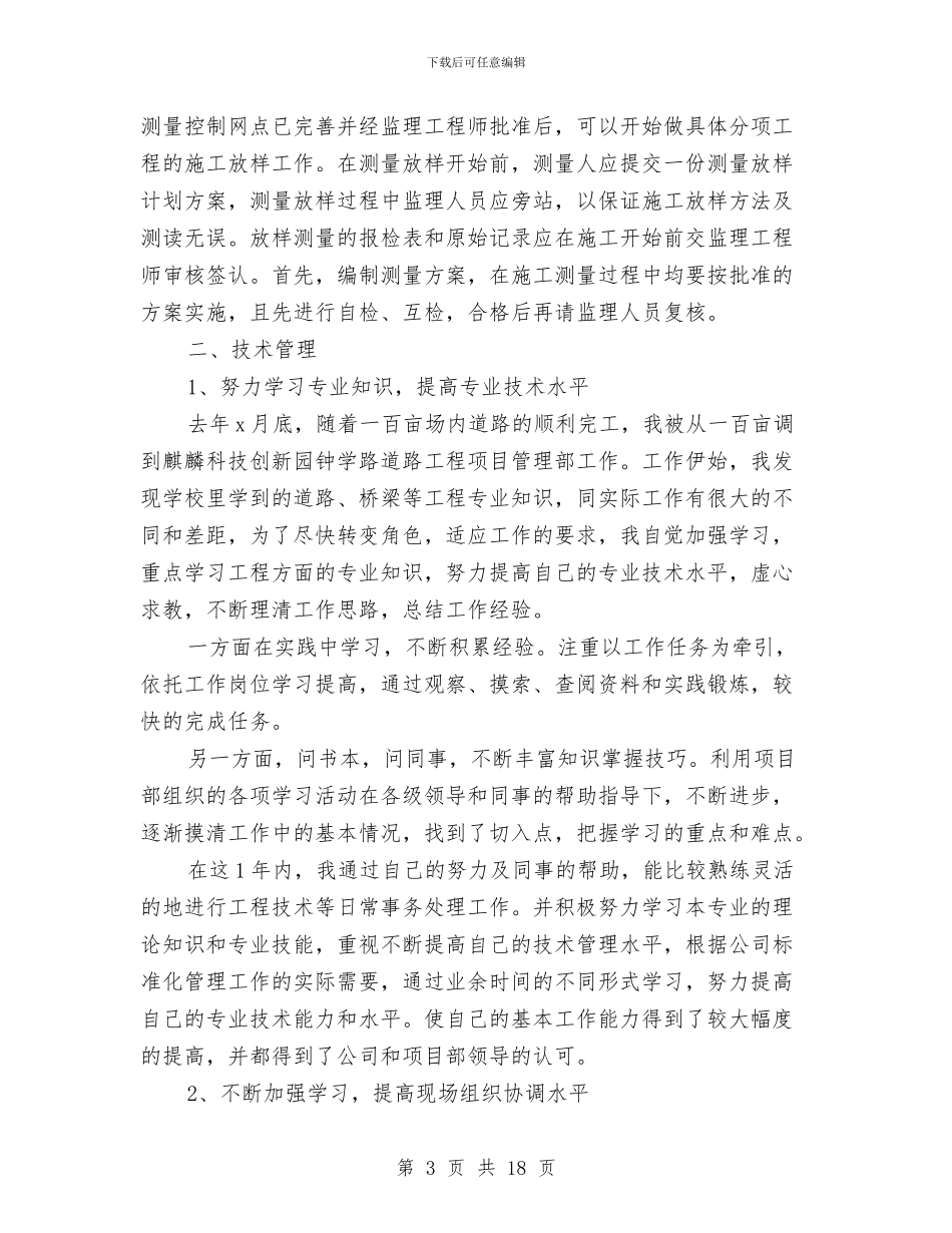 测量员年度工作总结范文与测量实训报告总结汇编_第3页