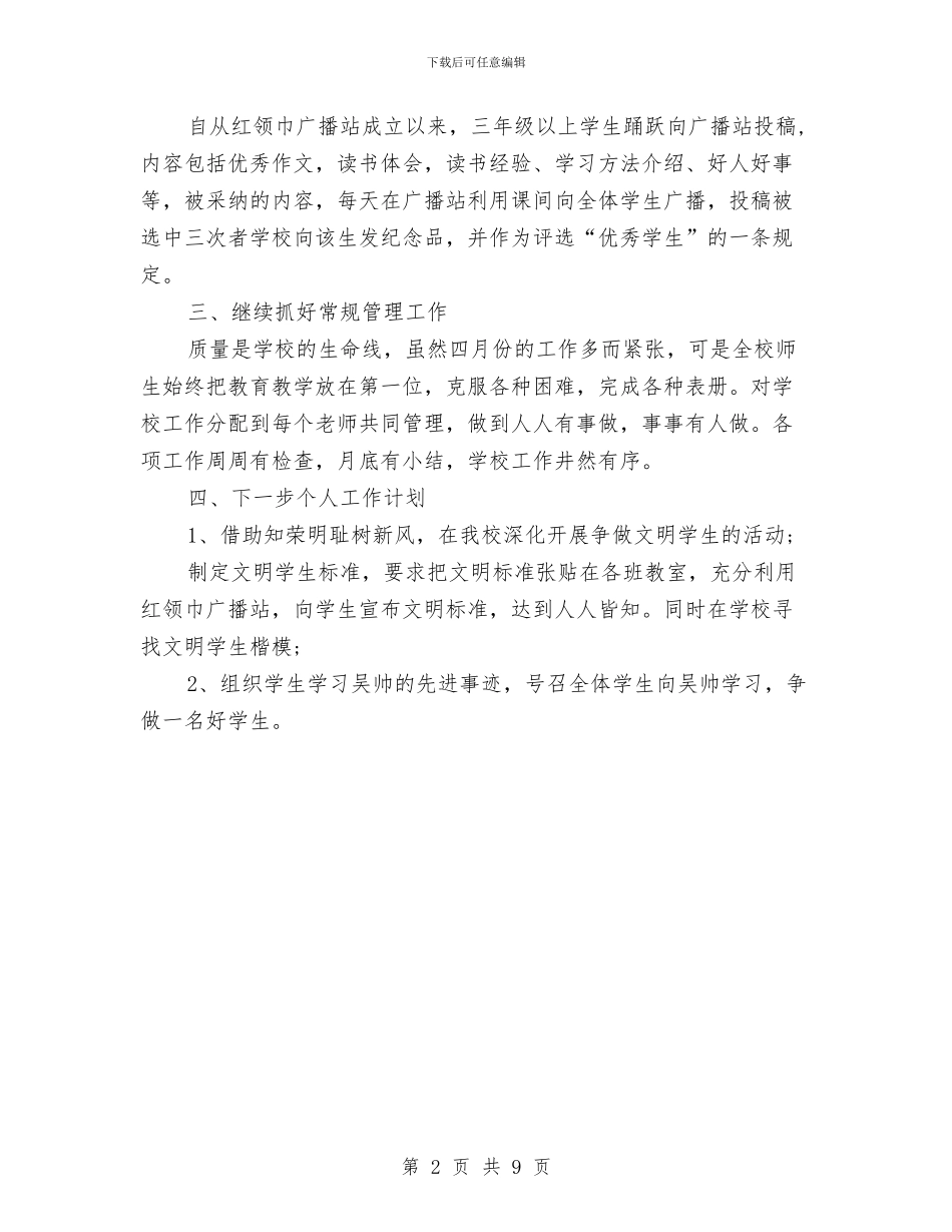 测量个人4月份工作总结与测量个人工作总结范文汇编_第2页