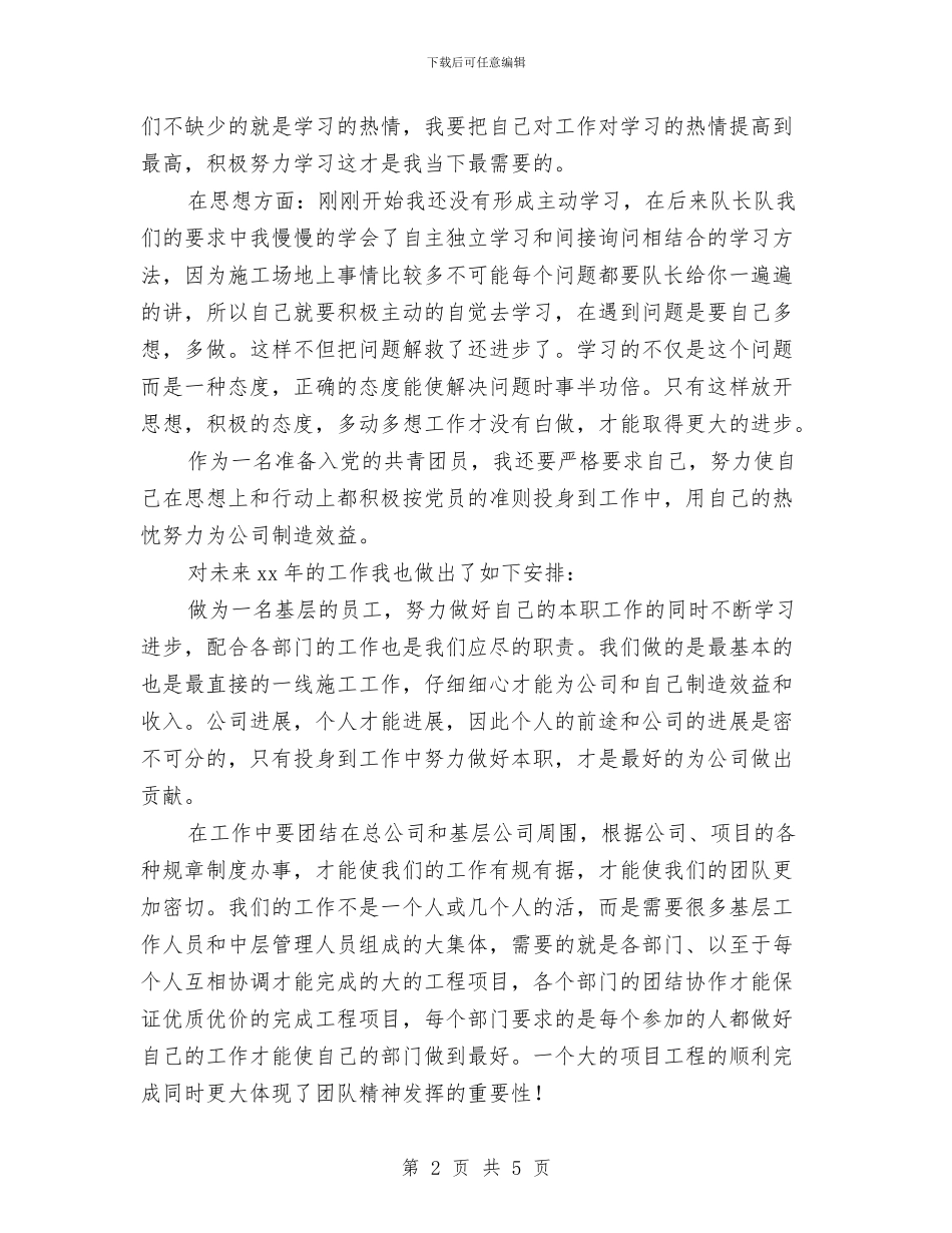 测量工作年终总结与海事处2024年度个人工作总结汇编_第2页