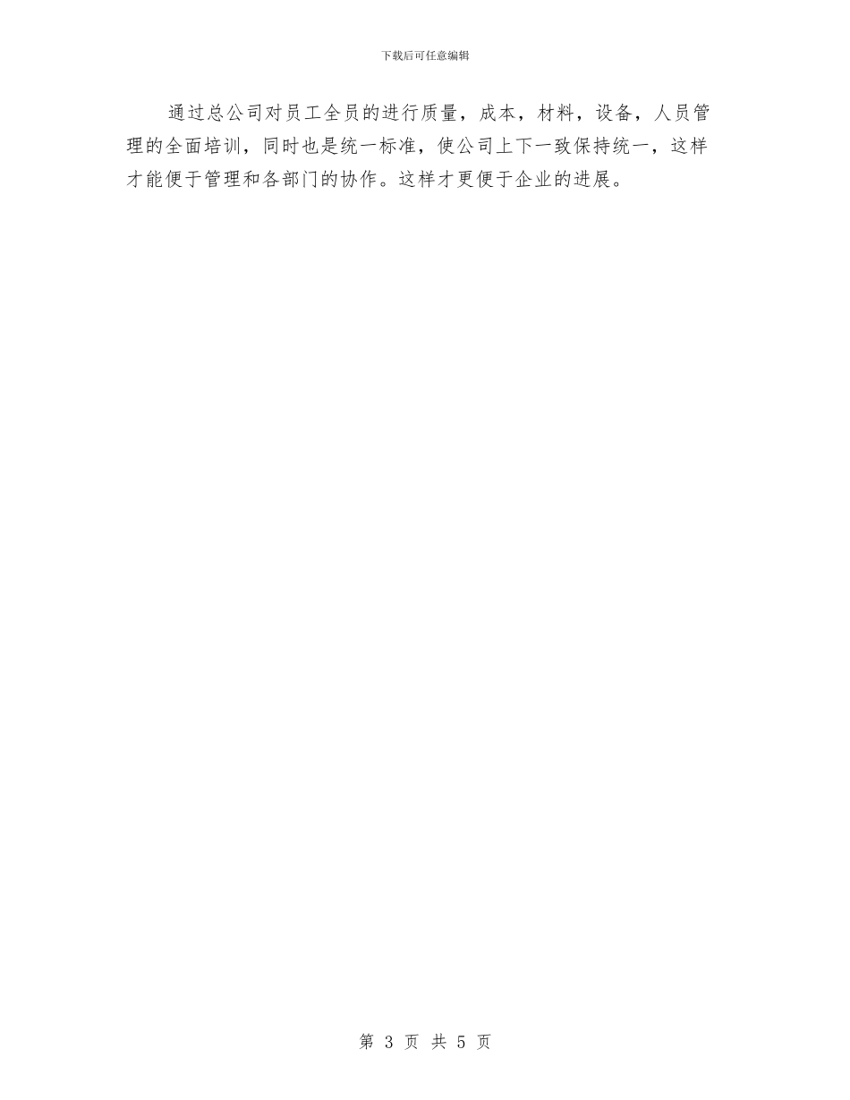 测量工作年终总结与海事处2024年度个人工作总结汇编_第3页