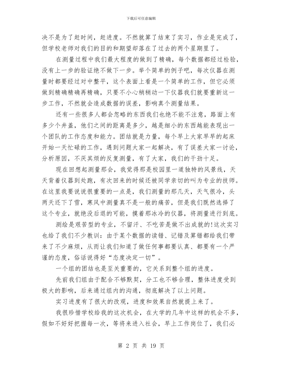 测量实训报告总结与测量工程师工作总结汇编_第2页