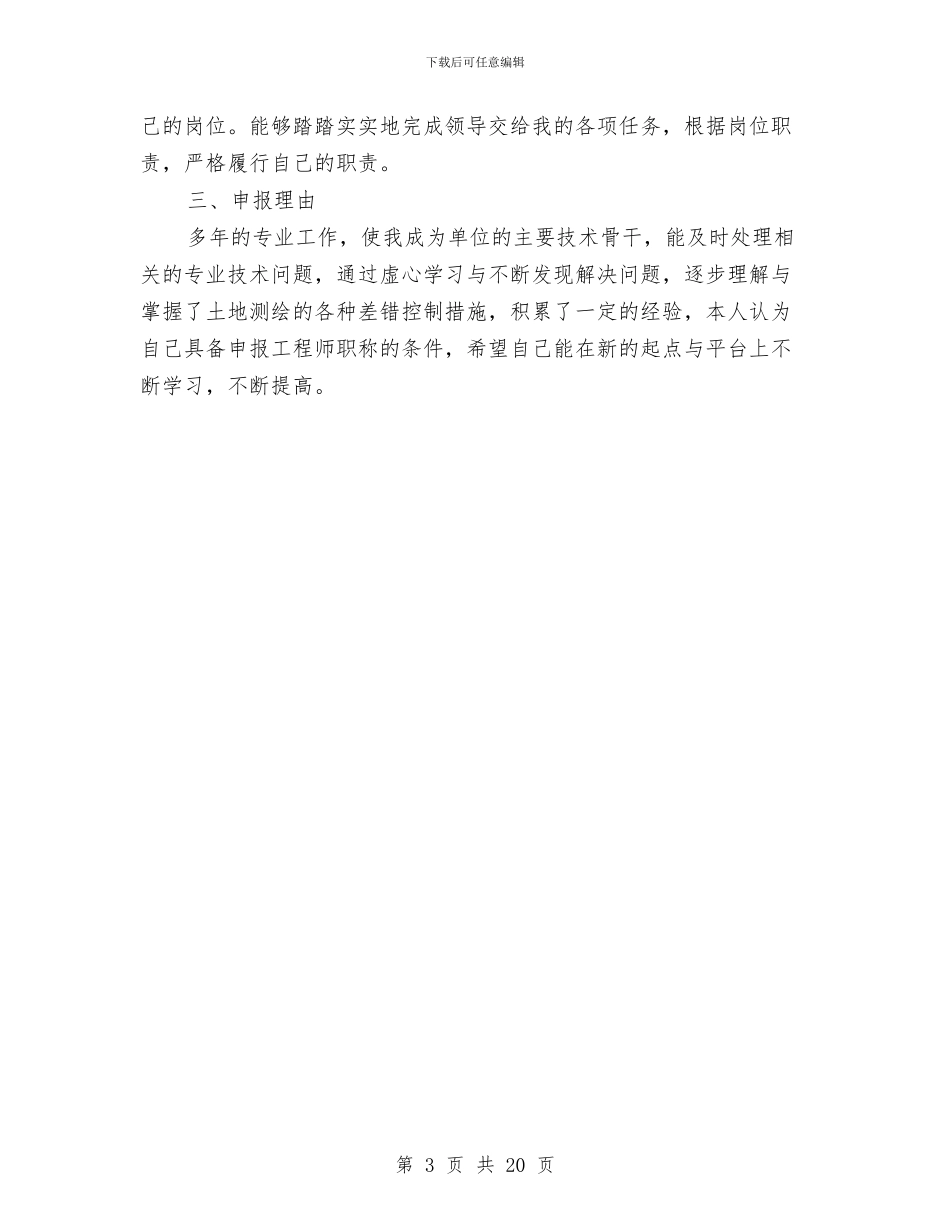 测量工程师工作总结范文与测量技术实训小结汇编_第3页