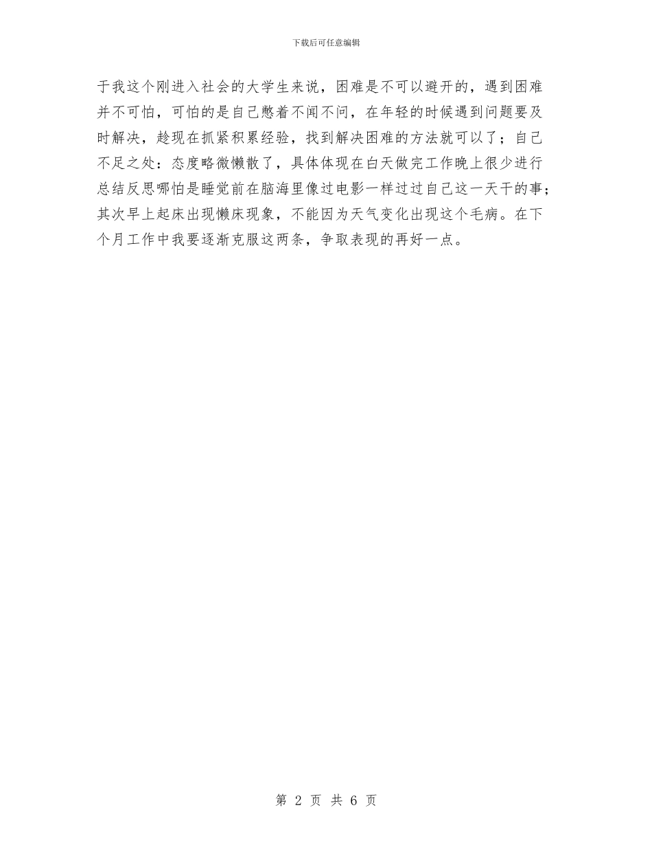 测量新员工个人工作总结与感想与测量队学习科学发展观作风建设心得体会汇编_第2页