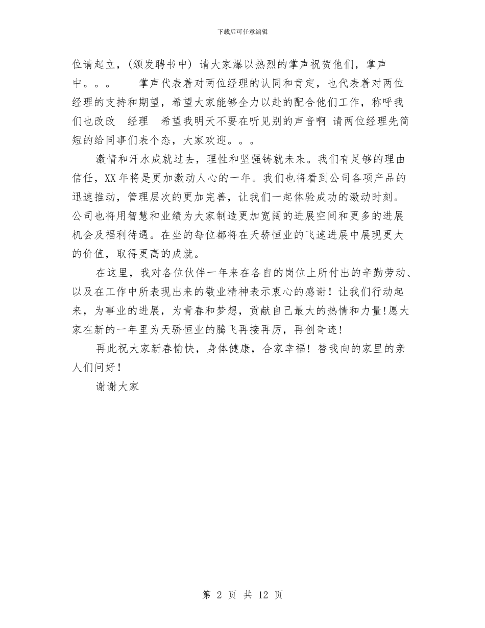 济南天骄恒业科技举办年终总结大会与浙江三市学习考察报告汇编_第2页