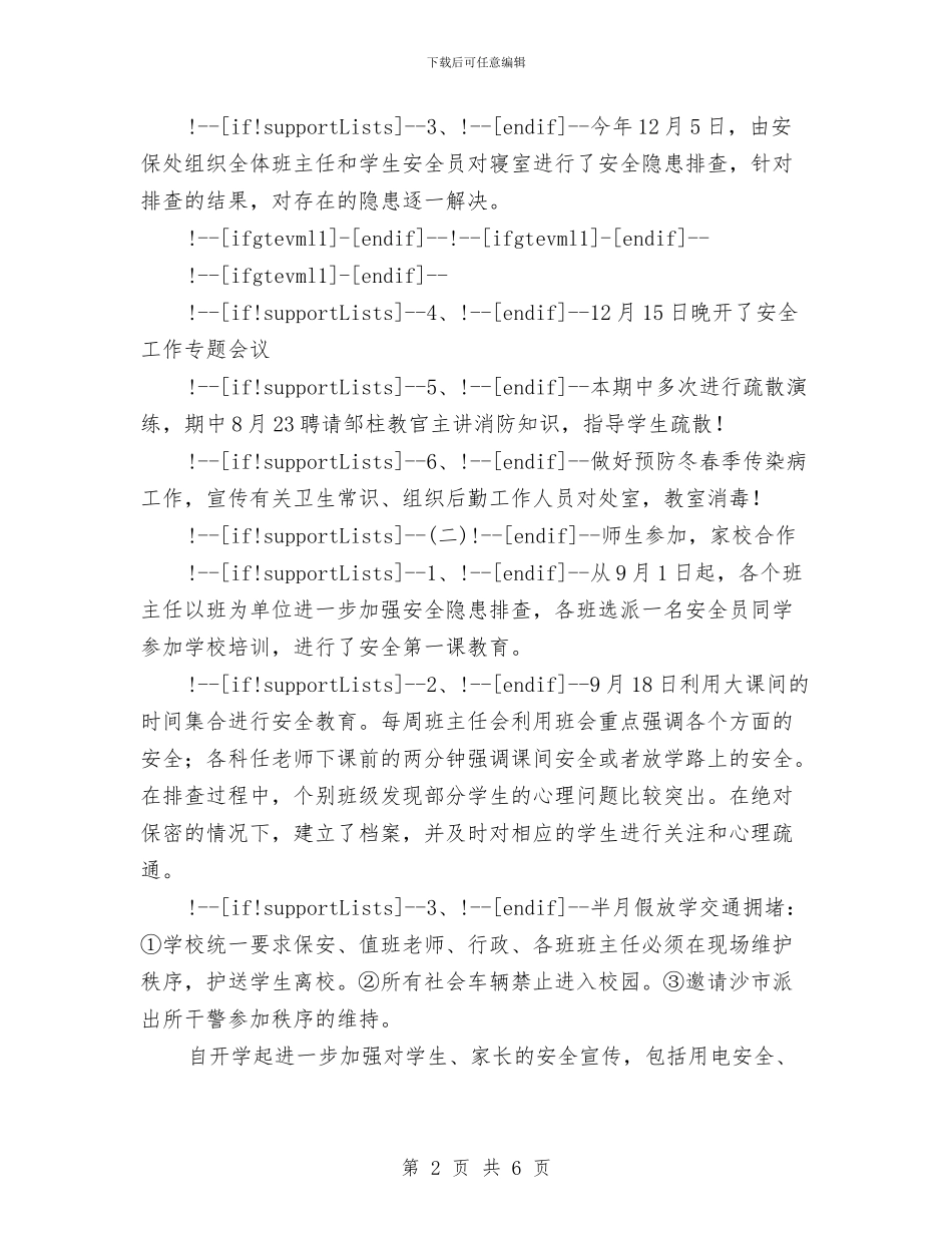 浏阳九中安全大排查自查报告与浓硫酸生产安全知识汇编_第2页