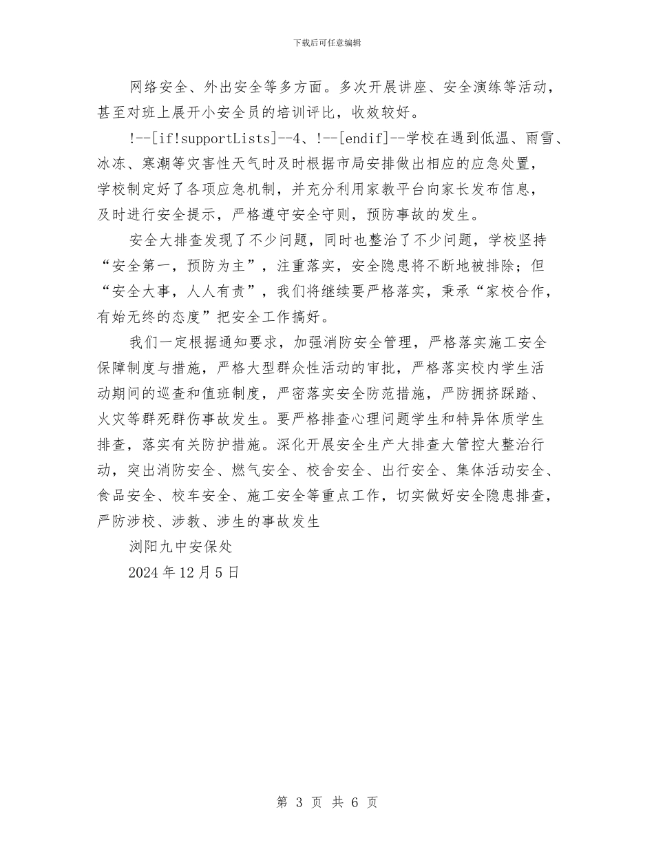 浏阳九中安全大排查自查报告与浓硫酸生产安全知识汇编_第3页