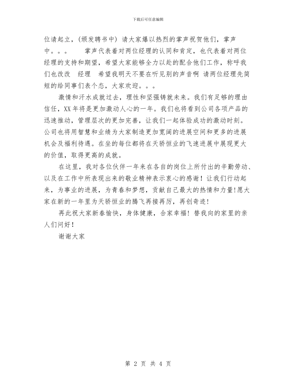 济南天骄恒业科技举办年终总结大会与浙江广播经济频道综合部考核个人工作总结汇编_第2页