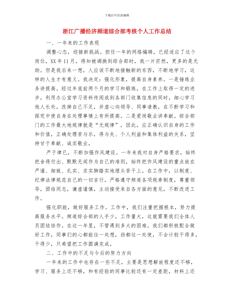 济南天骄恒业科技举办年终总结大会与浙江广播经济频道综合部考核个人工作总结汇编_第3页