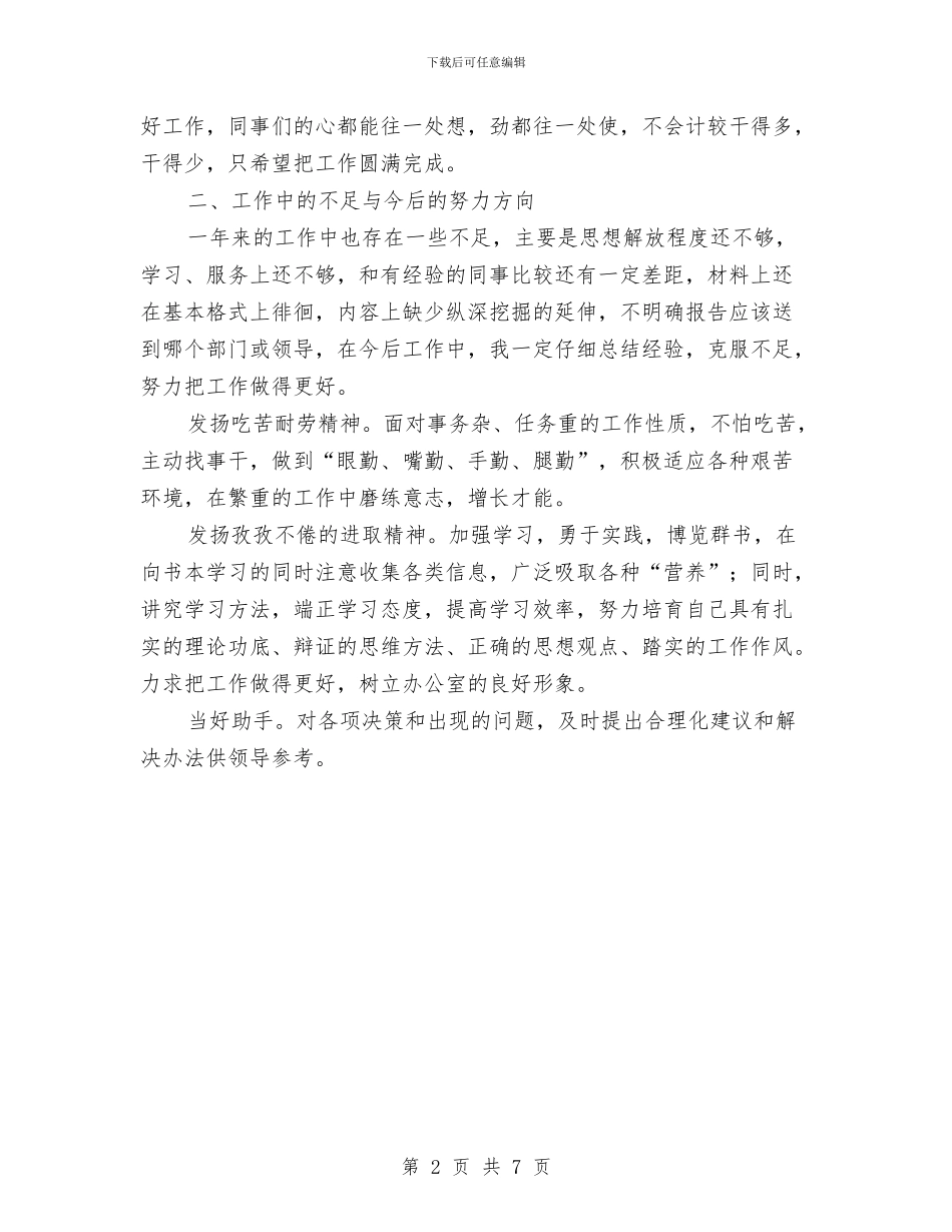 浙江广播经济频道综合部考核个人工作总结与浙江德名律师事务所年度工作总结汇编_第2页