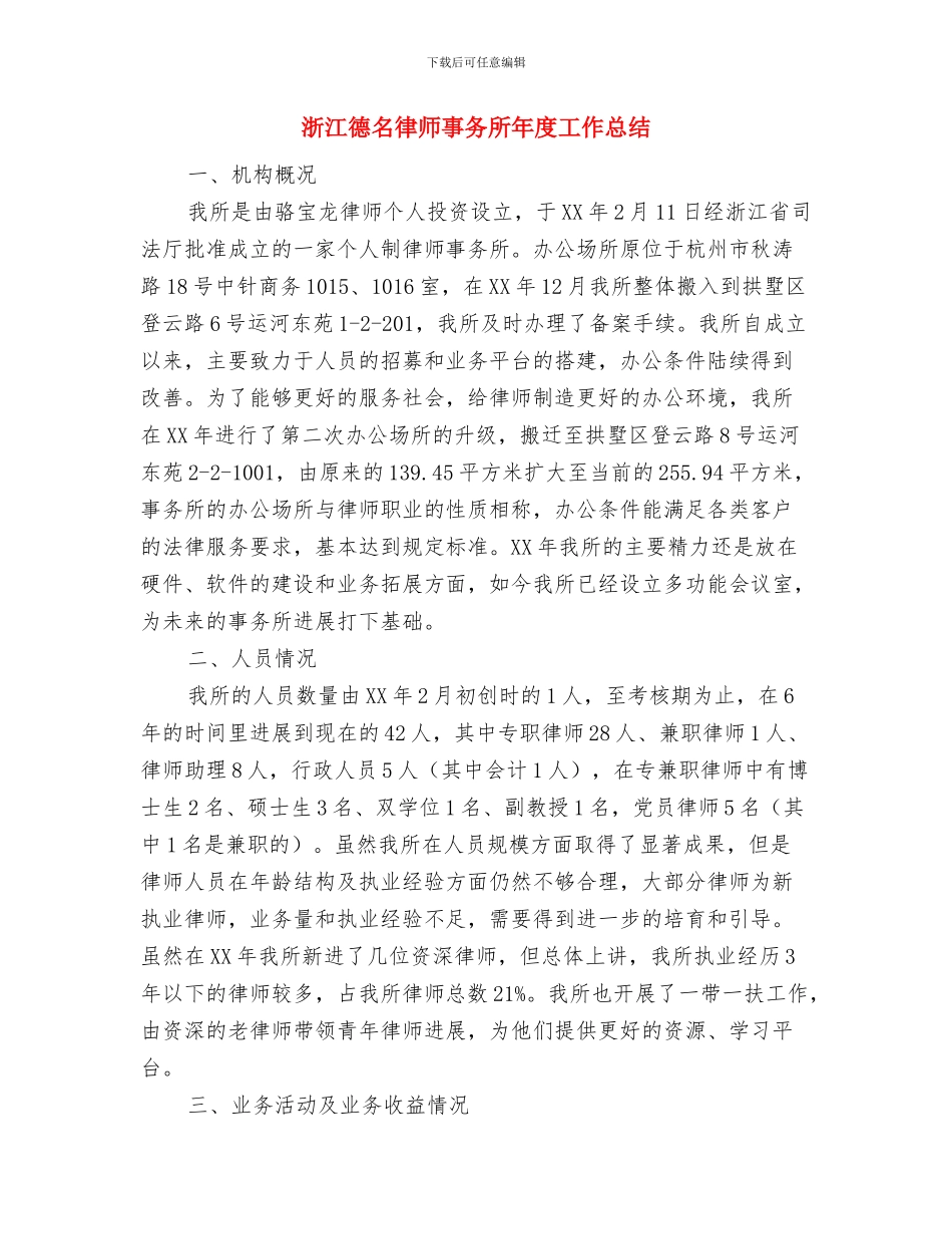 浙江广播经济频道综合部考核个人工作总结与浙江德名律师事务所年度工作总结汇编_第3页