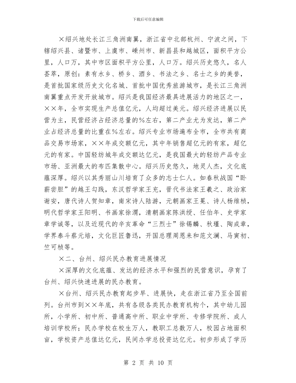 浙江民办教育考察报告与浙江：把你的精彩秀出来公务员面试必须注意以下技巧汇编_第2页