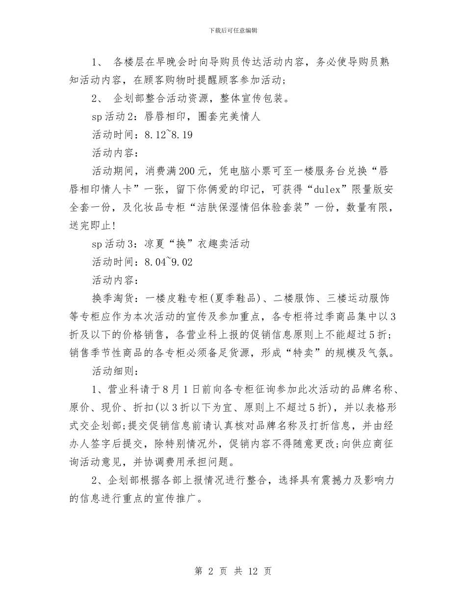 浪漫七夕情人节活动方案策划范本与海事局副科级职位竞聘演讲稿汇编_第2页