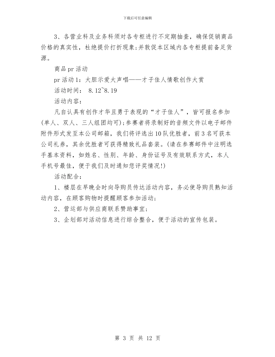 浪漫七夕情人节活动方案策划范本与海事局副科级职位竞聘演讲稿汇编_第3页