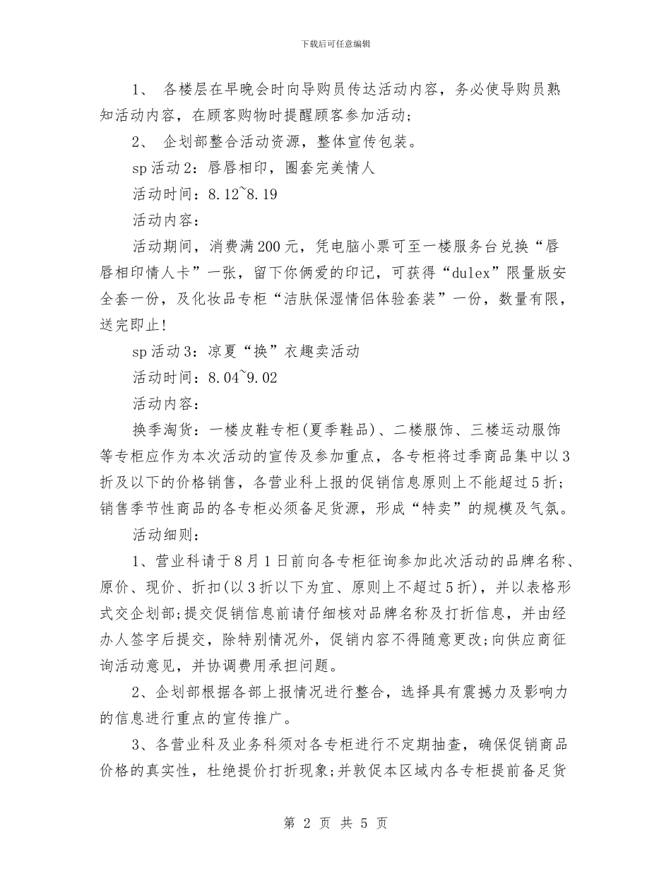 浪漫七夕情人节活动方案策划范本与海南2024环保局工作计划汇编_第2页