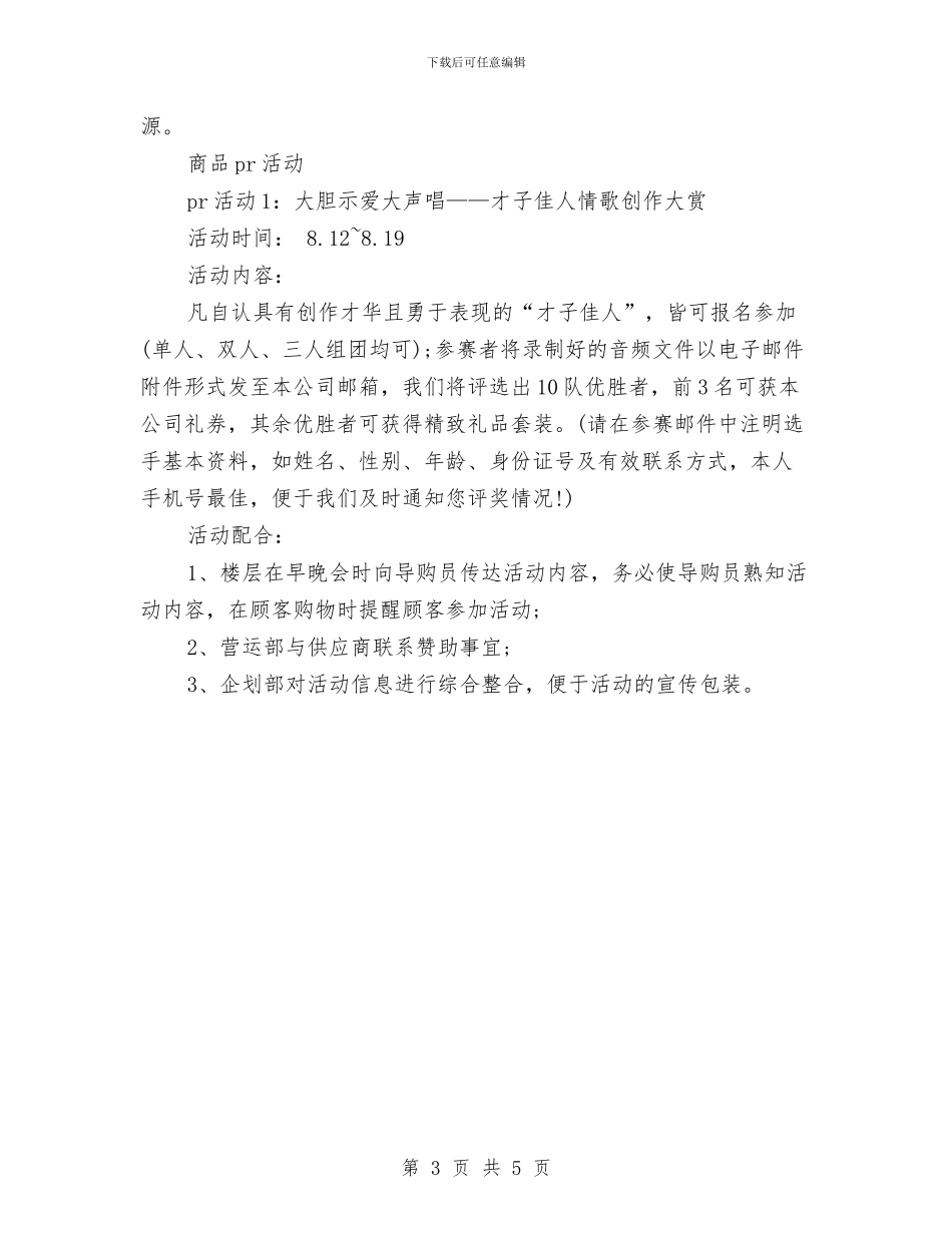 浪漫七夕情人节活动方案策划范本与海南2024环保局工作计划汇编_第3页