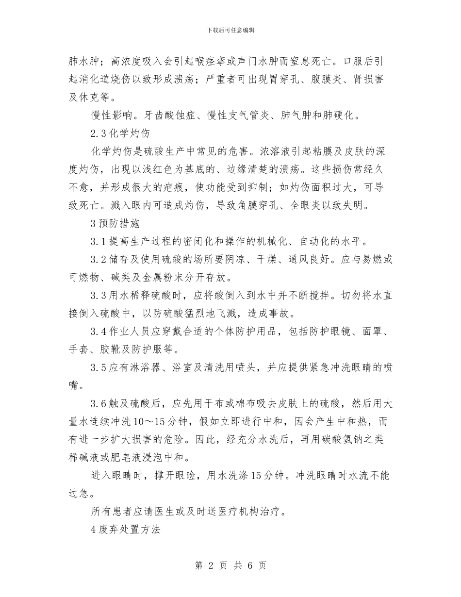 浓硫酸生产安全知识与海事局“四五”普法、依法治局工作总结汇编_第2页