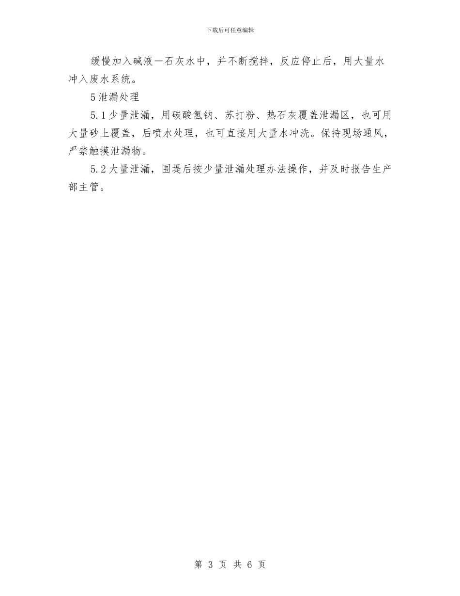 浓硫酸生产安全知识与海事局“四五”普法、依法治局工作总结汇编_第3页