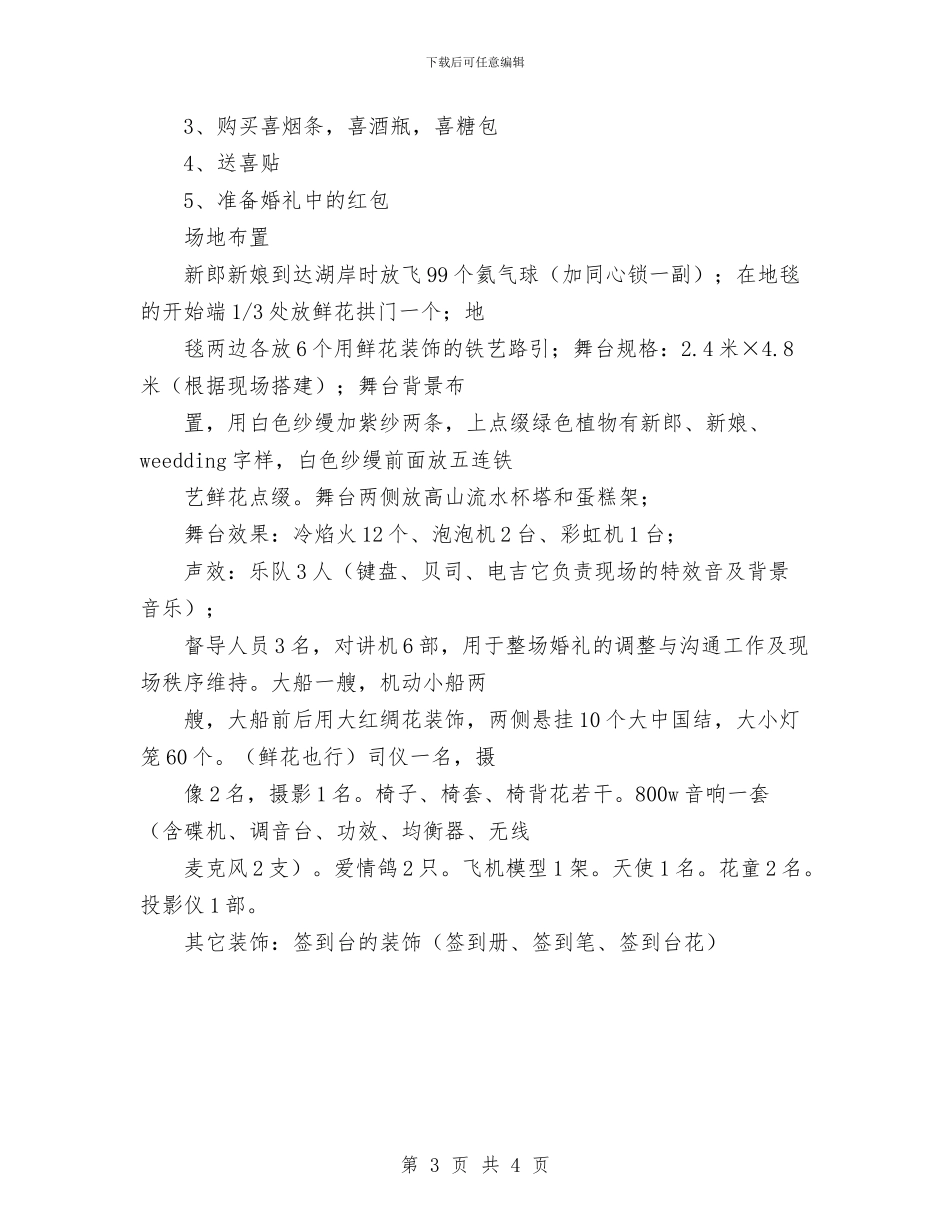 浪漫时尚婚礼策划书范文与涂料业务员工作计划汇编_第3页