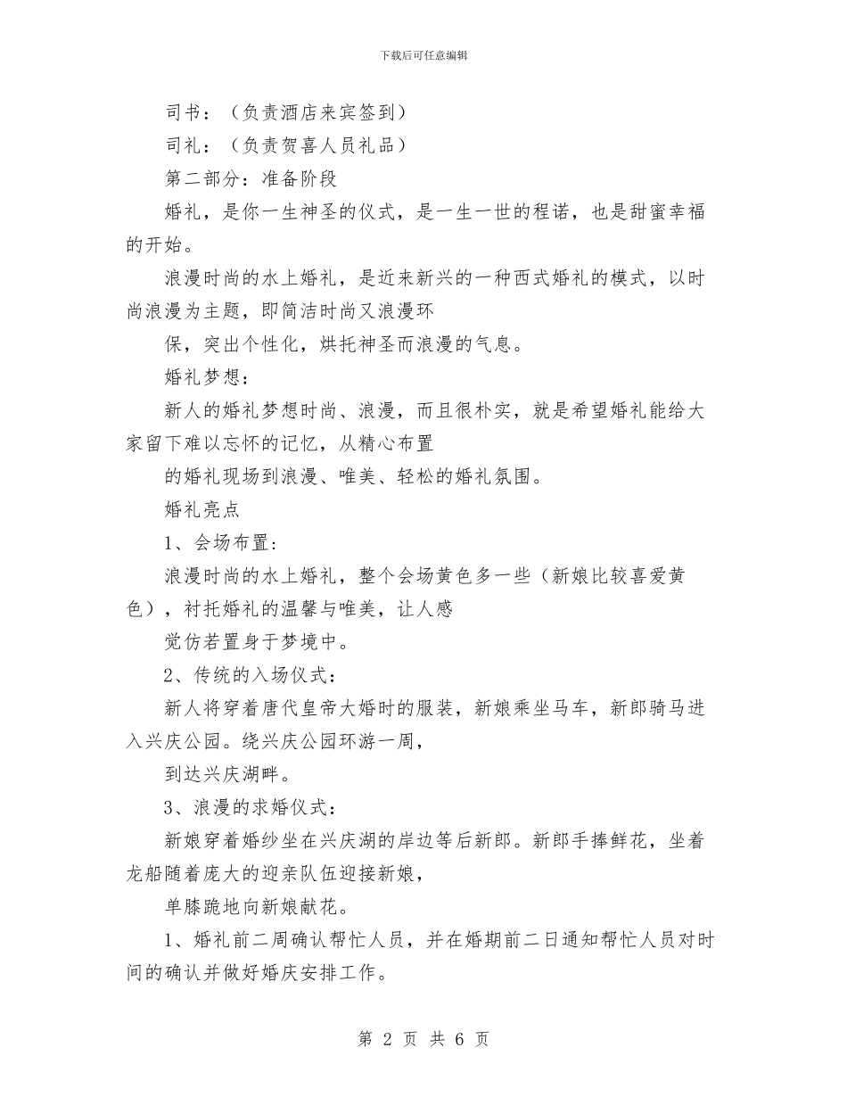 浪漫时尚婚礼策划书范文与消毒产品监督检查工作计划汇编_第2页