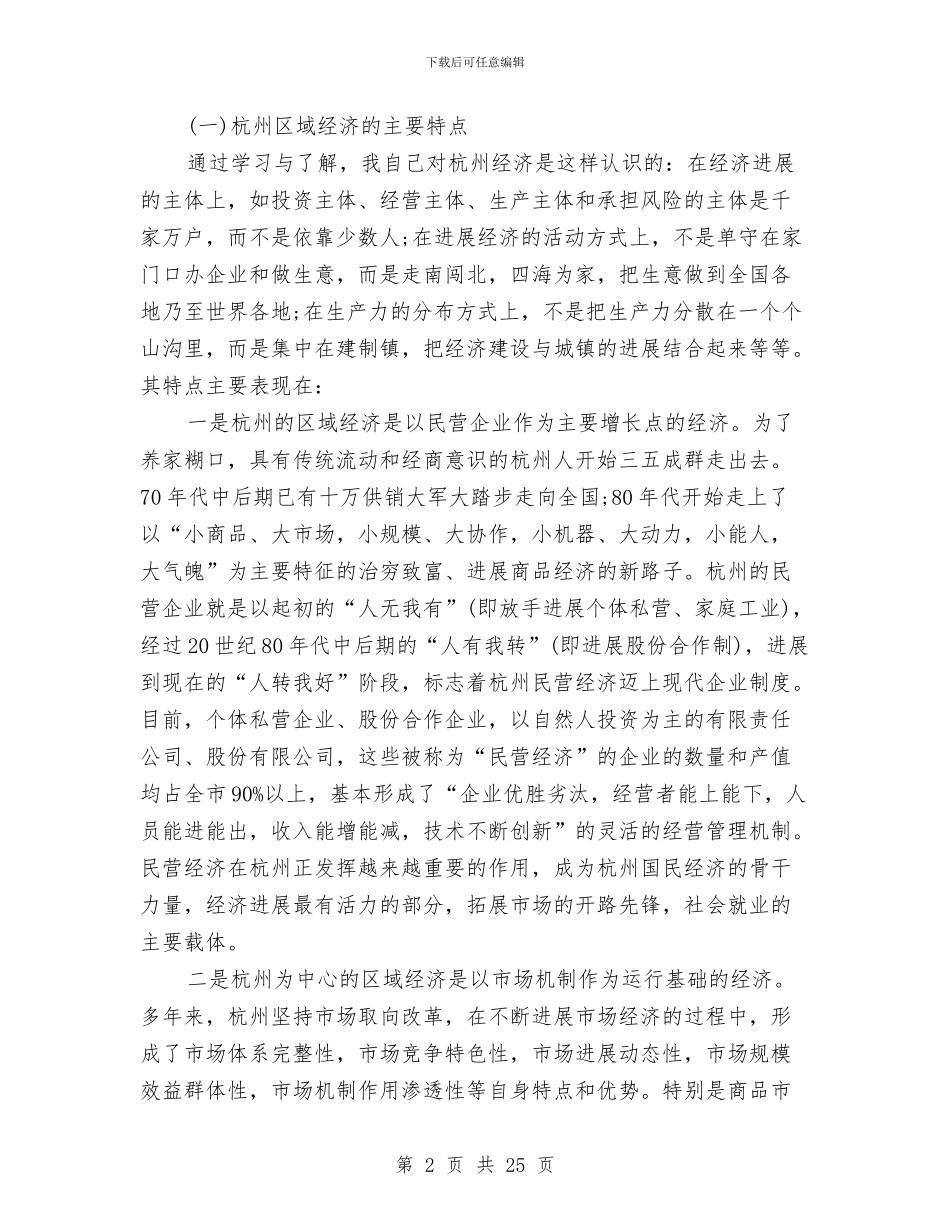 浙江考察报告4篇与浪漫七夕情人节活动方案策划范本汇编_第2页