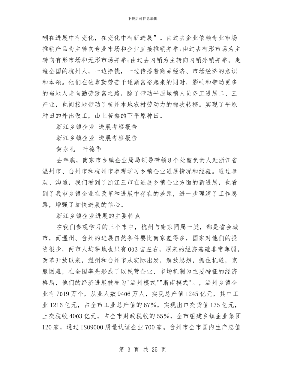 浙江考察报告4篇与浪漫七夕情人节活动方案策划范本汇编_第3页