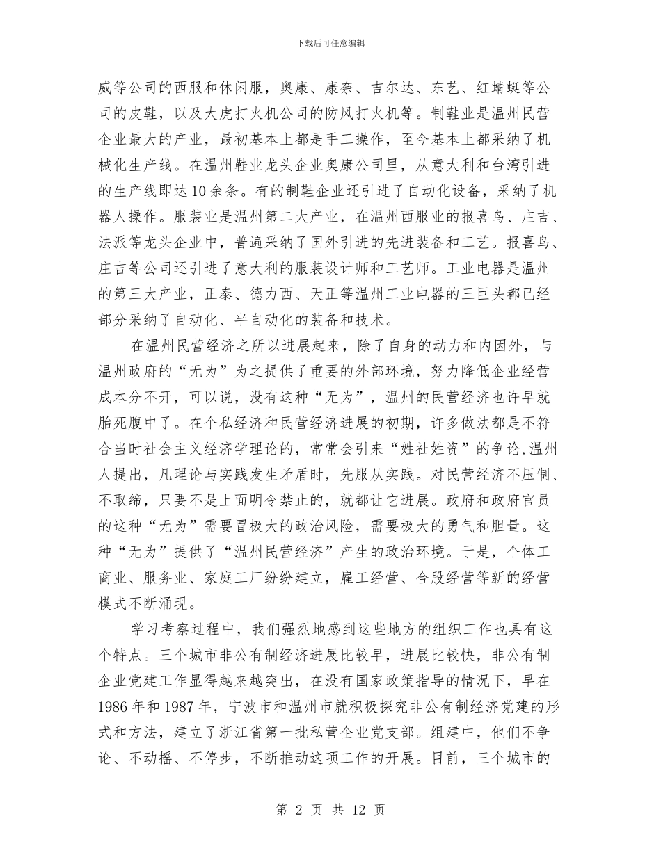 浙江三市学习考察报告与浙江广播经济频道综合部考核个人工作总结汇编_第2页