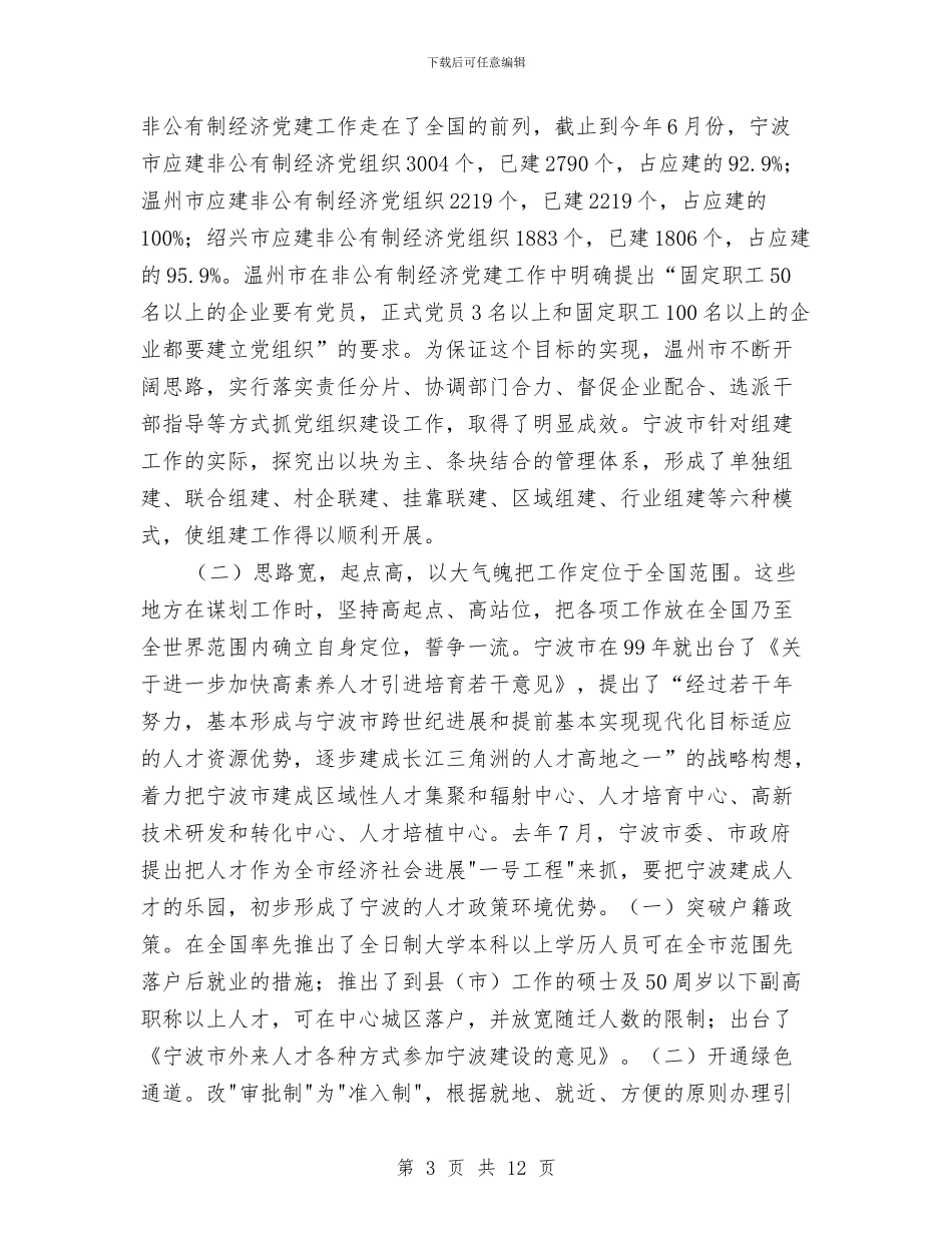 浙江三市学习考察报告与浙江广播经济频道综合部考核个人工作总结汇编_第3页