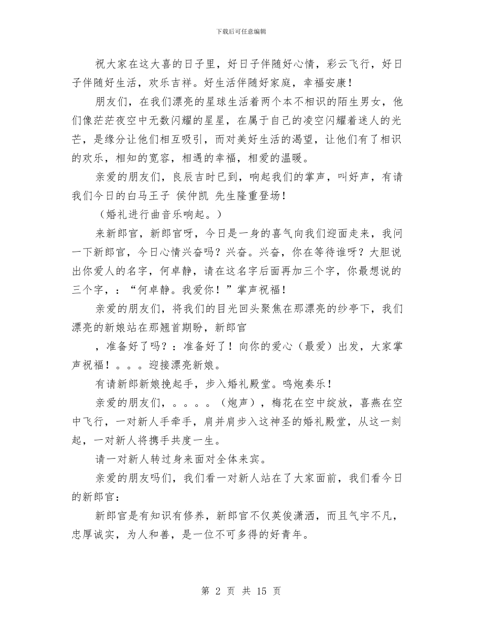 浪漫婚礼主持词与海事处上半年工作总结汇编_第2页