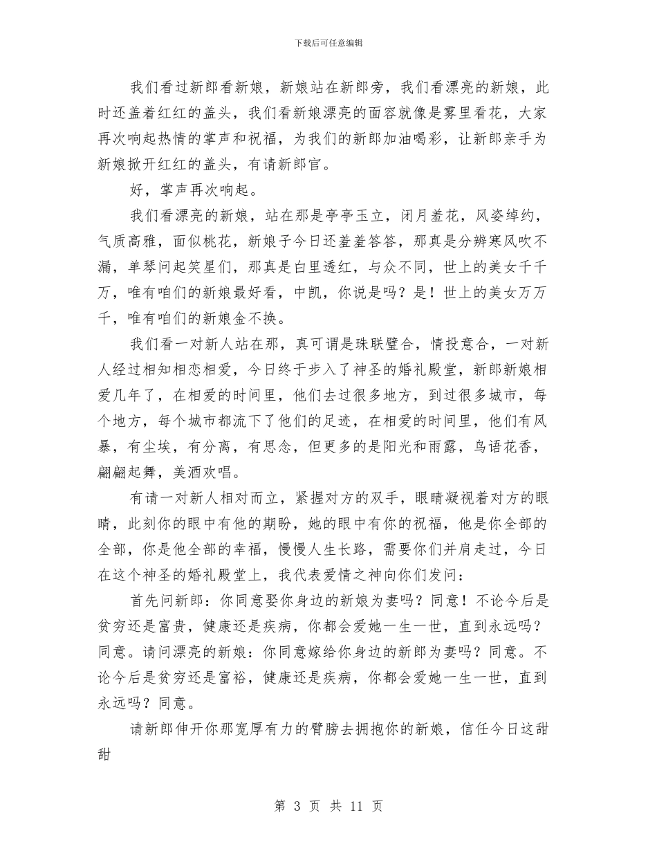 浪漫婚礼主持词与海事处2024年工作总结汇编_第3页