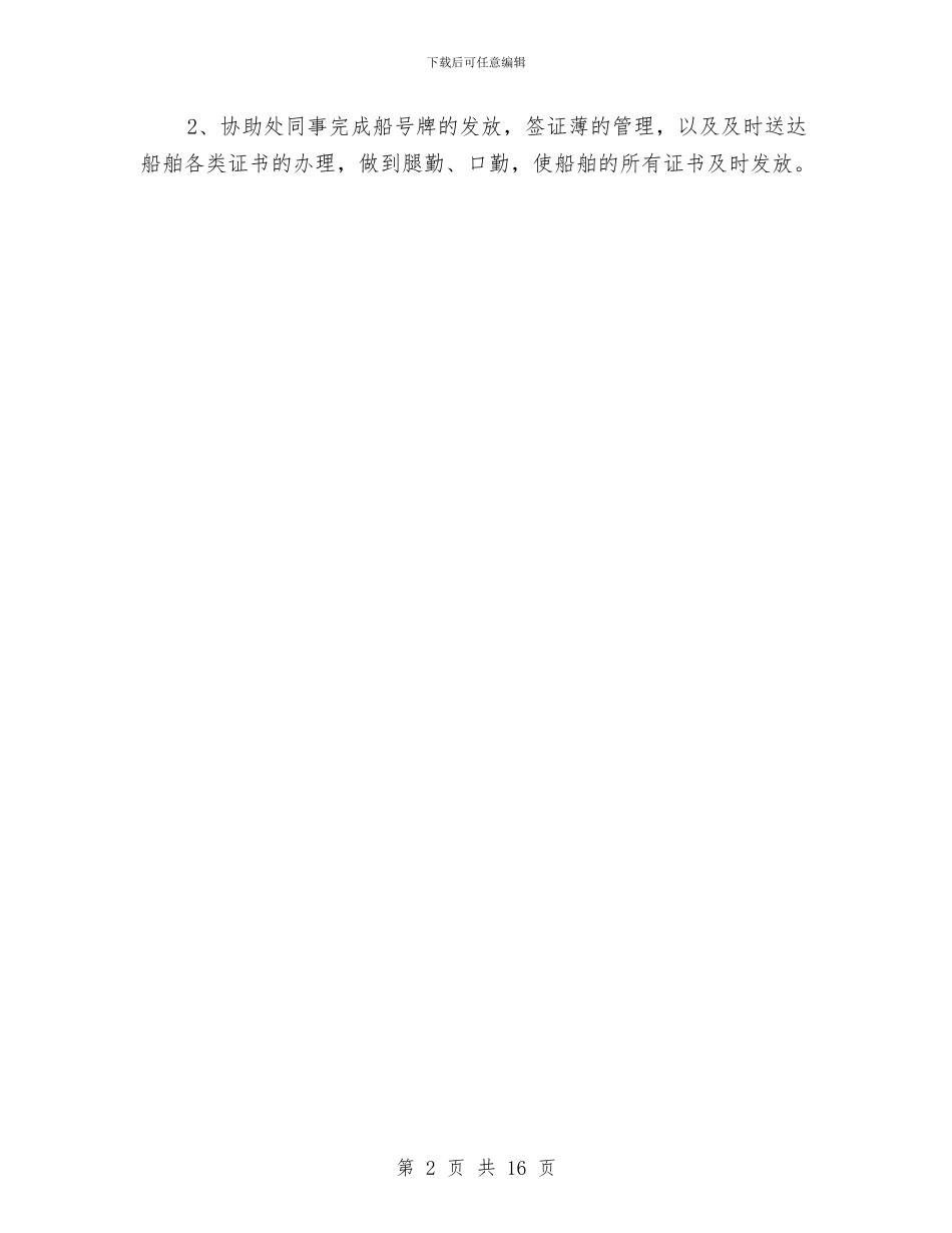 海事处人员个人半年度总结与海事局2024年工作会议暨党风廉政建设工作会议讲话稿汇编_第2页