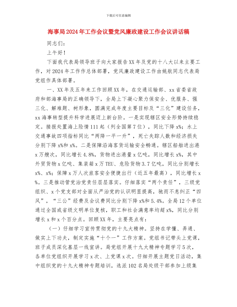 海事处人员个人半年度总结与海事局2024年工作会议暨党风廉政建设工作会议讲话稿汇编_第3页