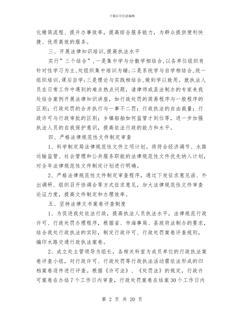 海事处法制工作要点与海事述职述学述廉汇编_第2页