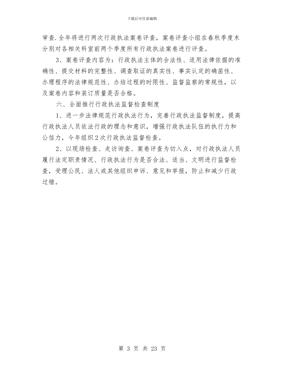 海事处法制工作要点与海事局2024年上半年工作总结汇编_第3页