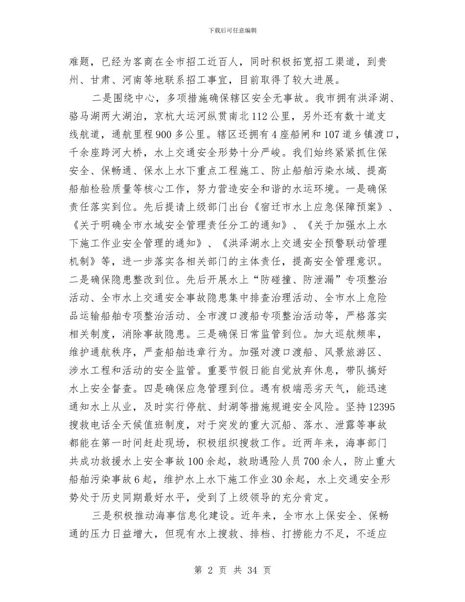 海事领导述职述学述廉报告与海关办事处自查剖析材料汇编_第2页