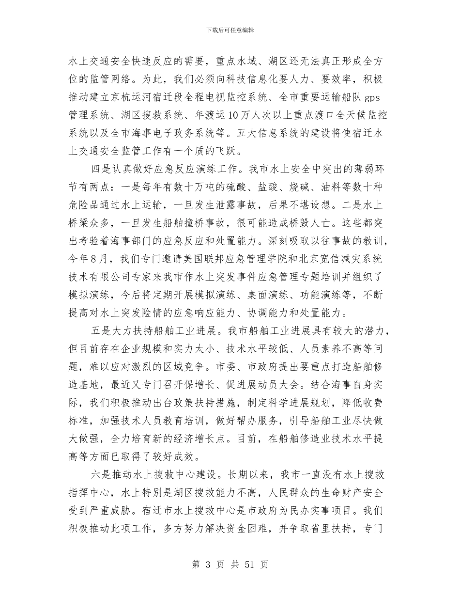 海事领导述职述学述廉报告与海关安全工作总结(多篇范文)汇编_第3页