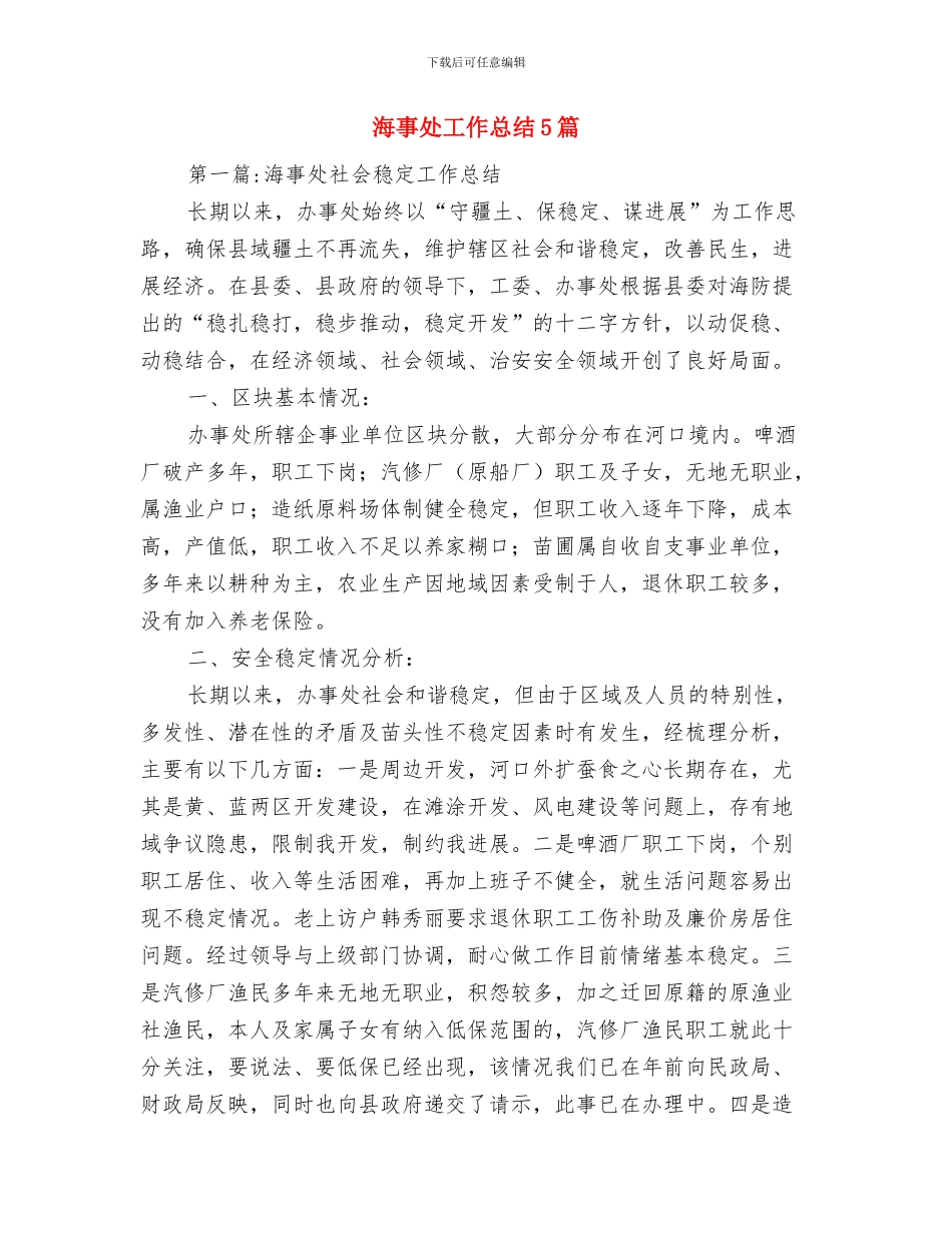 海事处人员个人半年度总结与海事处工作总结5篇汇编_第3页
