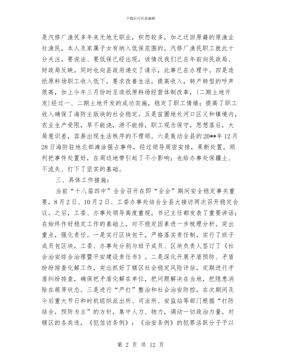 海事处工作总结5篇与海事处政务信息工作总结汇报汇编_第2页
