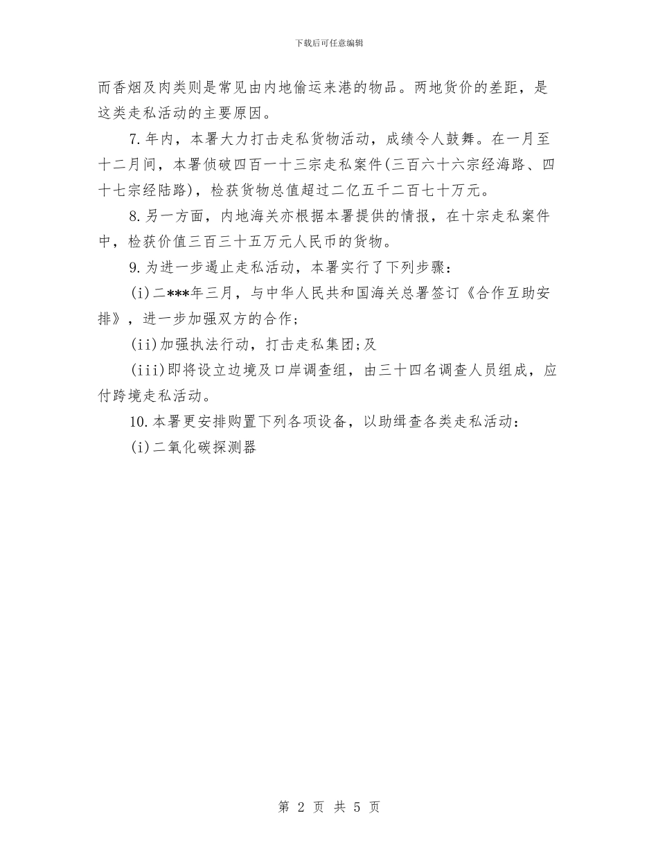 海关总署年终工作总结1与海军报社新闻训练班学习情况总结汇编_第2页