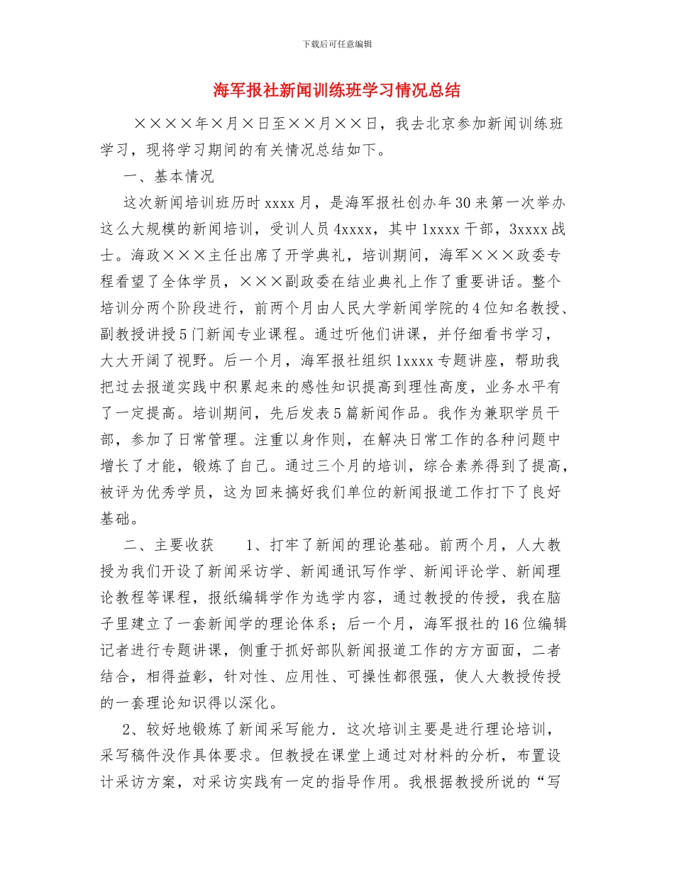 海关总署年终工作总结1与海军报社新闻训练班学习情况总结汇编_第3页