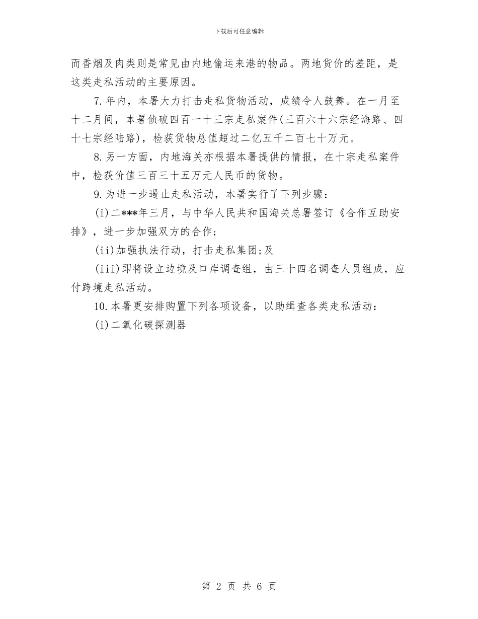 海关总署年终工作总结1与海洋石油安全大检查安全环保工作汇报汇编_第2页