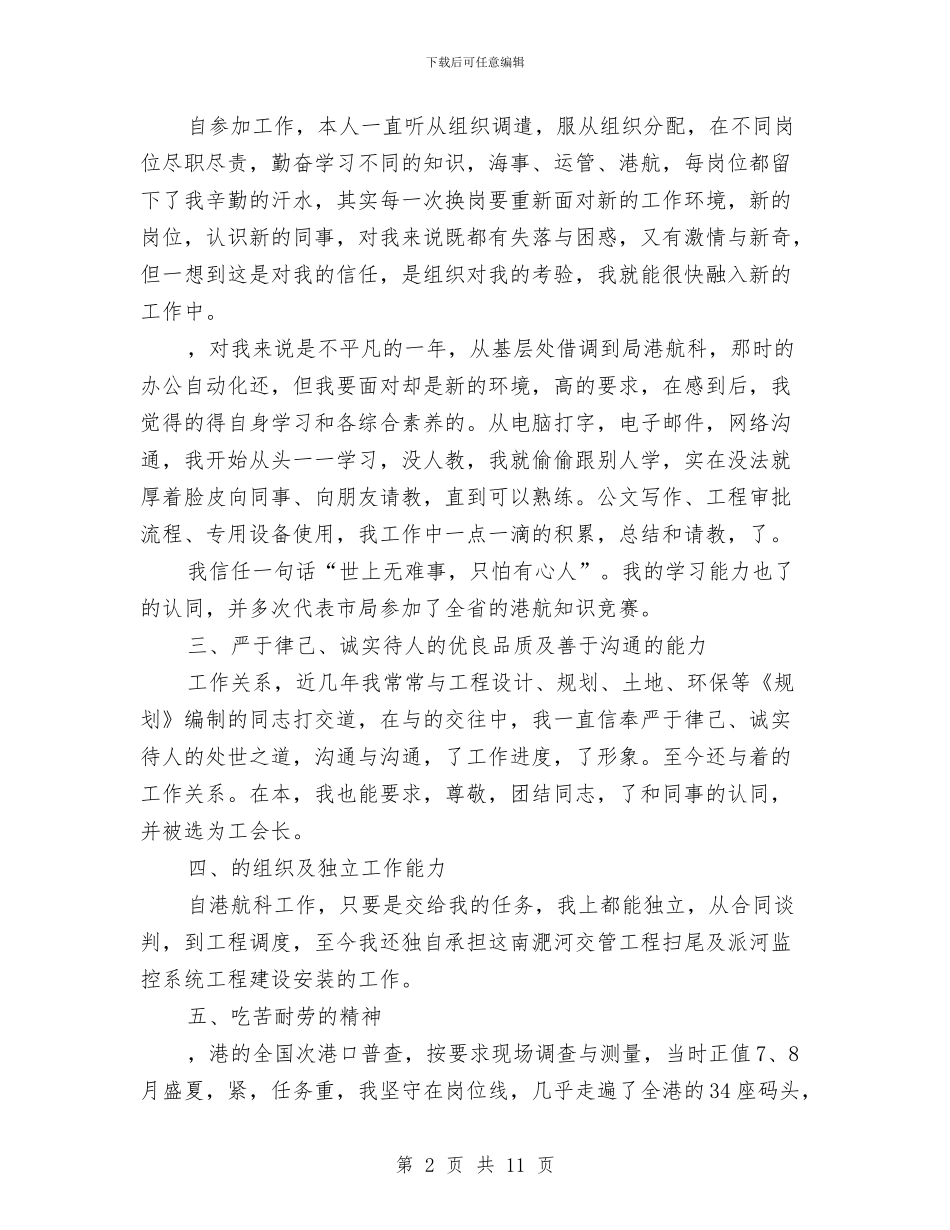 海事局副科级职位竞聘演讲稿与海南2024环保局工作计划汇编_第2页