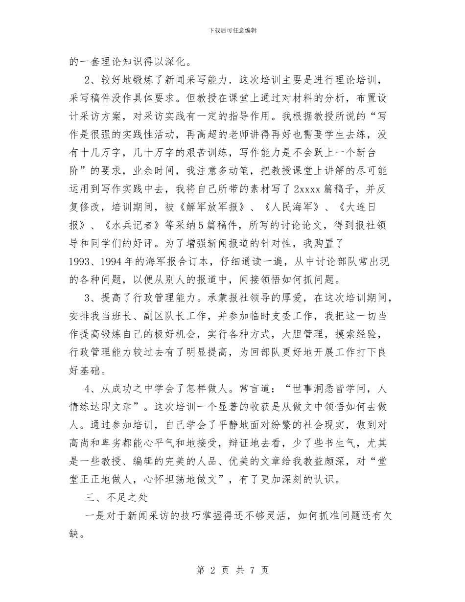 海军报社新闻训练班学习情况总结与海洋石油安全大检查安全环保工作汇报汇编_第2页