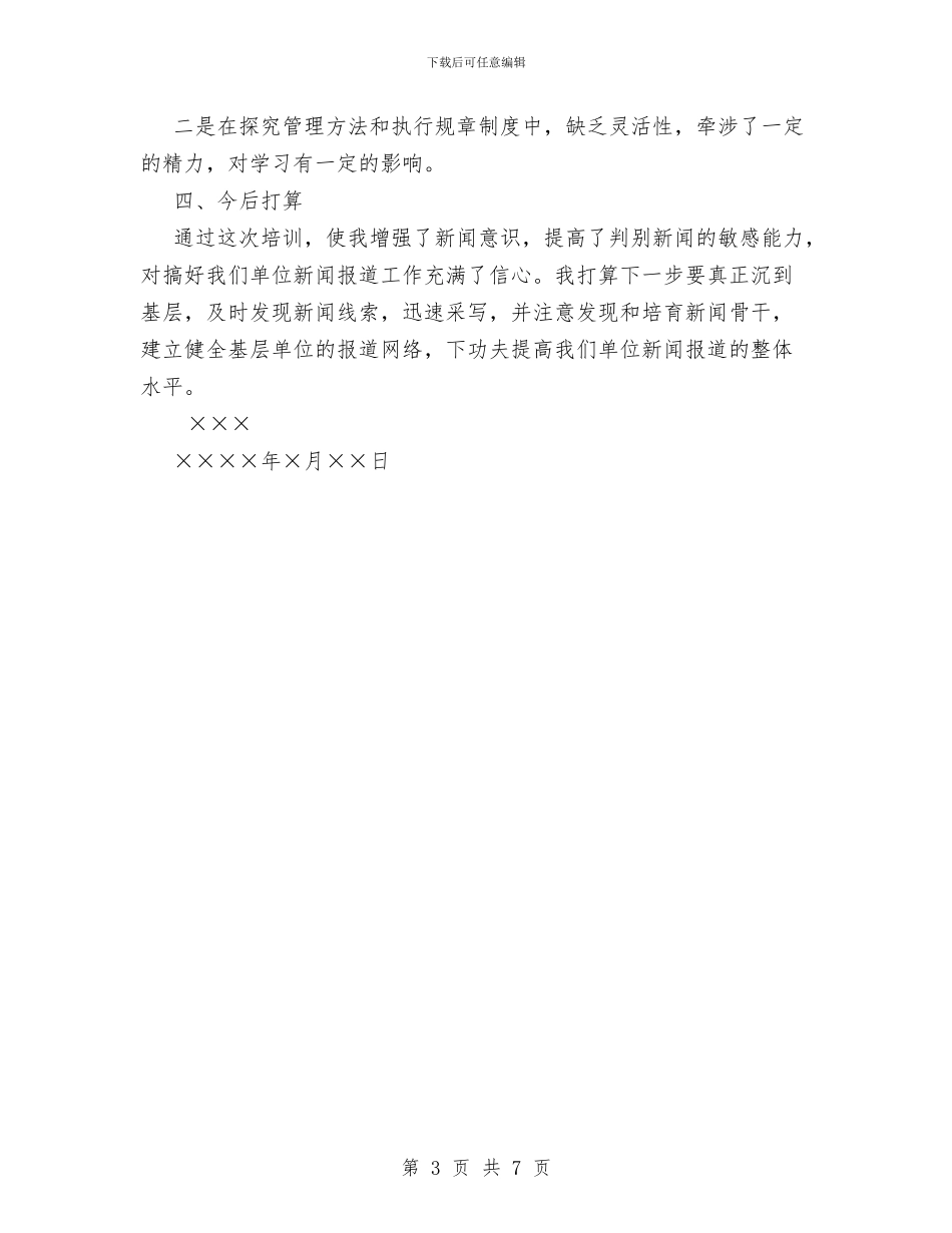 海军报社新闻训练班学习情况总结与海洋石油安全大检查安全环保工作汇报汇编_第3页