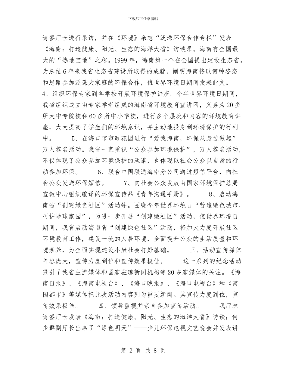 海南省环境资源宣教培训中心六五世界环境日宣传活动总结与海口市交通污染专项整治工作总结汇编_第2页