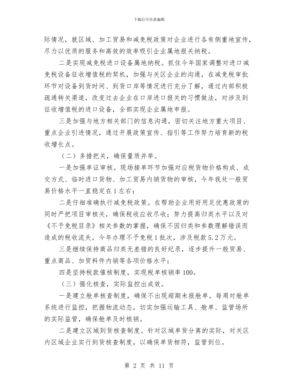 海关年终工作总结与海尔宝钢文化考察报告汇编_第2页