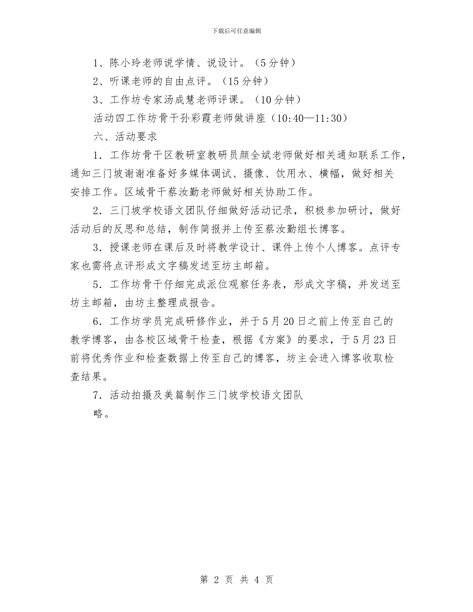 海口市中小学、幼儿园送教下乡培训项目活动方案与演讲稿：一个幼儿教师的责任心汇编_第2页