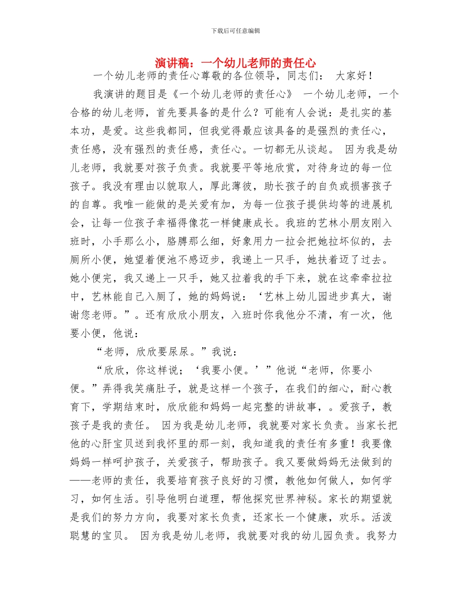 海口市中小学、幼儿园送教下乡培训项目活动方案与演讲稿：一个幼儿教师的责任心汇编_第3页