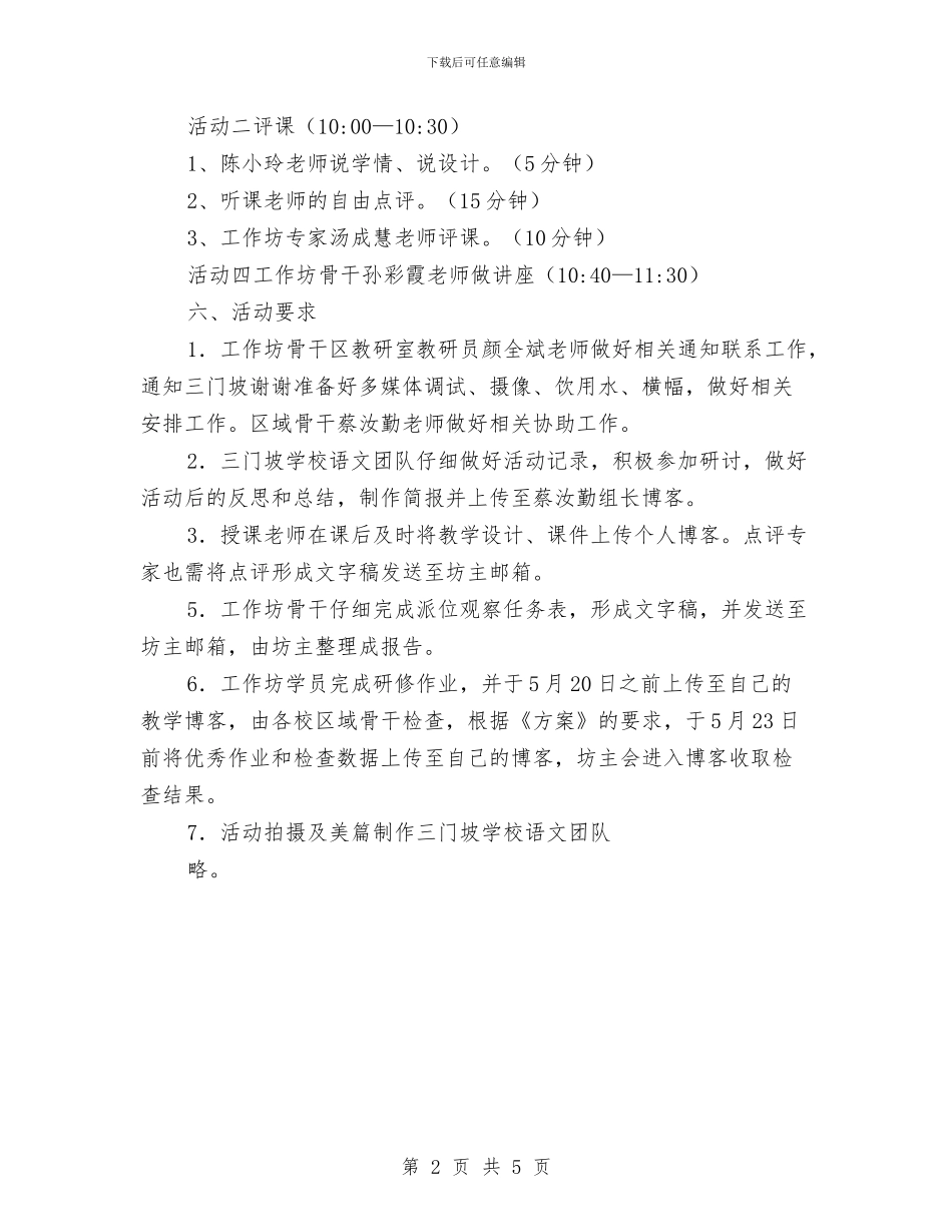 海口市中小学、幼儿园送教下乡培训项目活动方案与爱——教师节演讲稿汇编_第2页