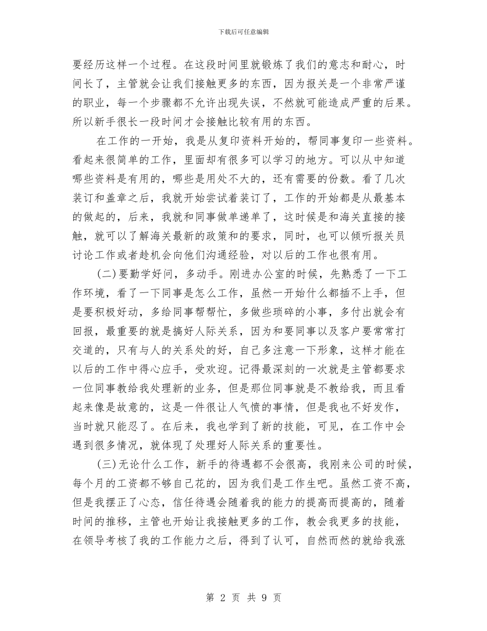 海关报关员年终工作总结与海水淡化利用考察报告汇编_第2页
