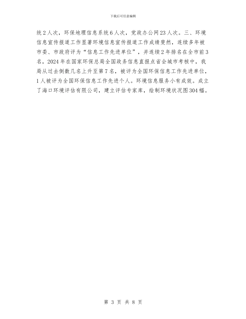 海口市环境信息系统建设工作总结与海口市环境监察工作总结汇编_第3页